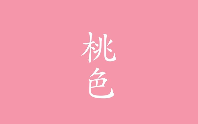 Variété 'Akiyoshi-no-momohime'
